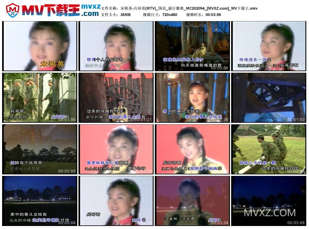 宋祖英-兵哥哥(MTV)_国语_流行歌曲_MC202094